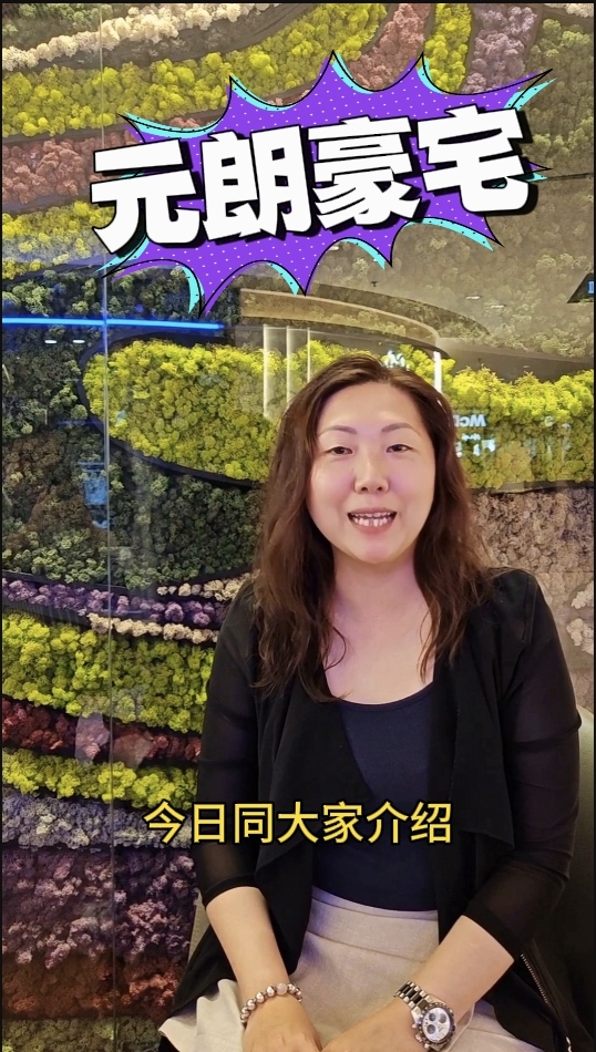 元朗豪宅柏巒
