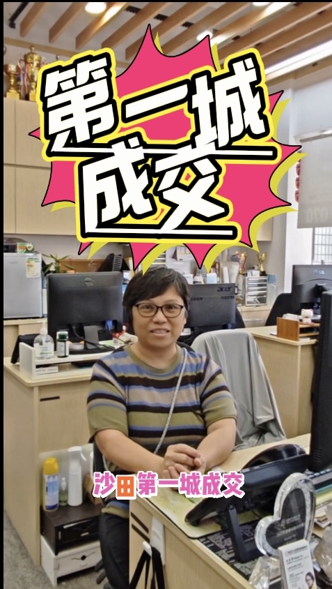 沙田第一城成交