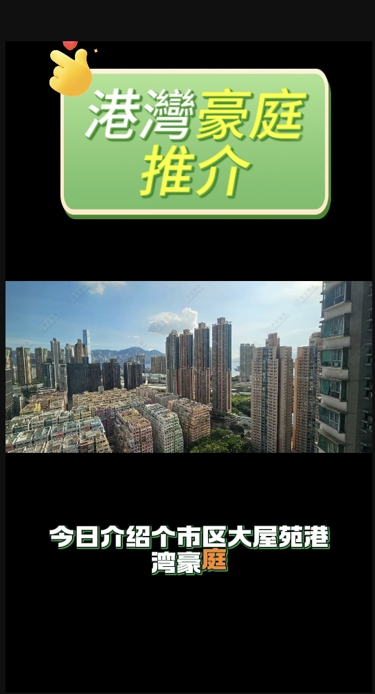 港灣豪庭推介