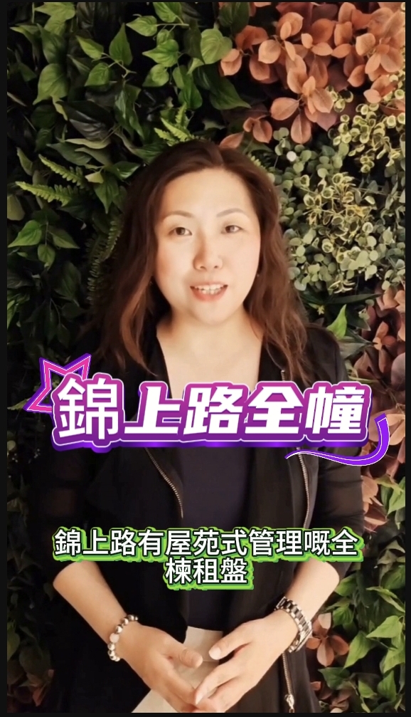 錦上路租盤