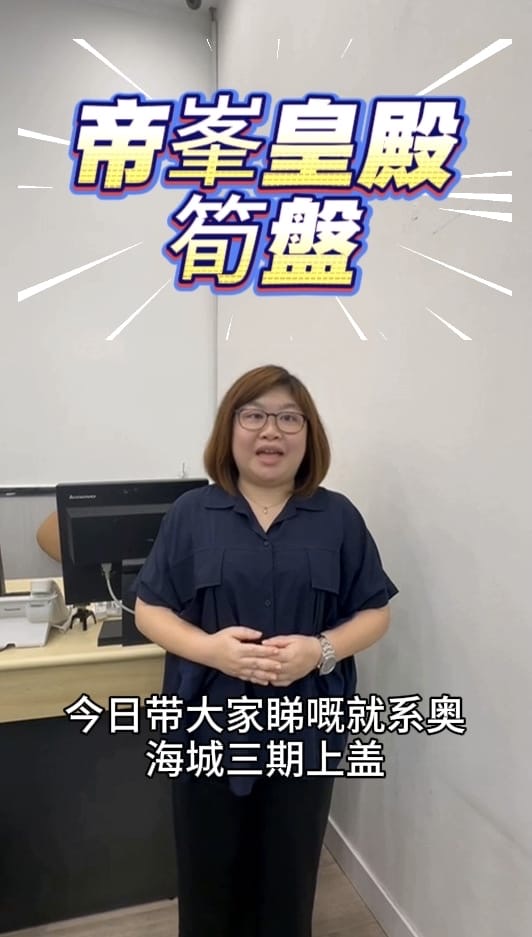🏠帝峰・皇殿🏠545萬筍盤